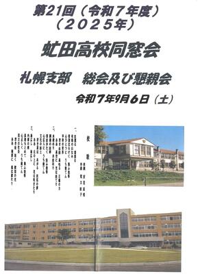 同窓会札幌支部総会次第